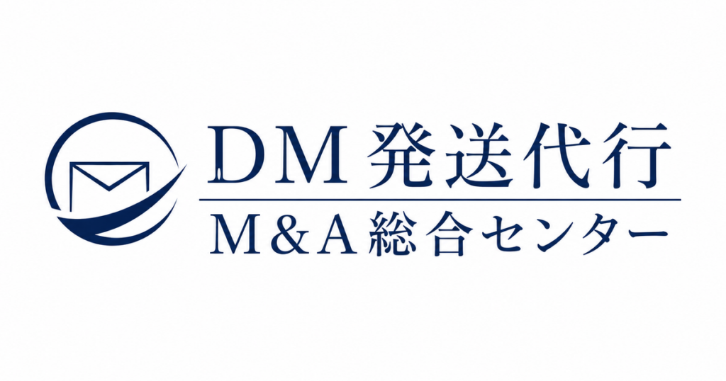 DM発送代行 M&A総合センターのロゴ